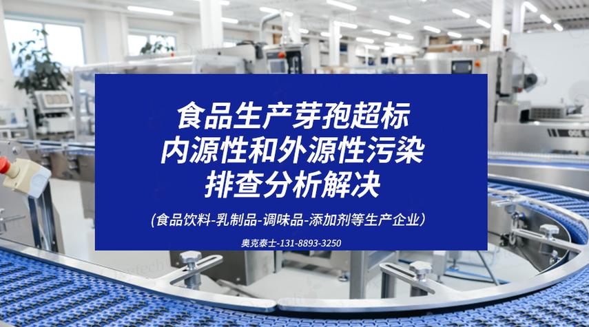 食品调味品生产中的霉菌和芽孢高抗微生物污染 挑战与应对策略